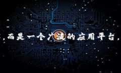 通俗的区块链是什么是一